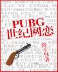 PUBG